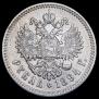 1 рубль 1894 года