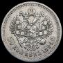 50 копеек 1894 года