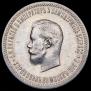 1 rouble 1896 year