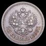 25 копеек 1896 года
