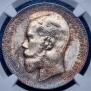 1 rouble 1897 year