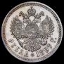 1 rouble 1897 year