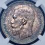 1 rouble 1898 year