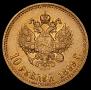 10 рублей 1899 года