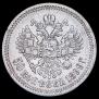 50 копеек 1899 года