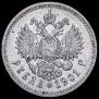 1 rouble 1901 year