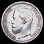 50 копеек 1901 года