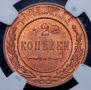 2 kopecks 1915 year