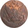5 копеек 1791 года