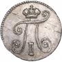 5 копеек 1798 года