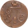 2 копейки 1798 года