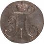 2 копейки 1798 года