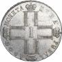 1 рубль 1800 года