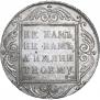 1 рубль 1800 года