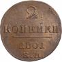2 kopecks 1801 year