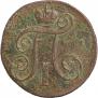 2 kopecks 1801 year
