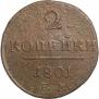 2 kopecks 1801 year