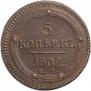 5 kopecks 1802 year