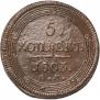 5 копеек 1803 года