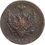 2 kopecks 1810 year