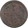 2 kopecks 1810 year