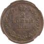 2 копейки 1811 года