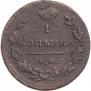 1 kopeck 1811 year