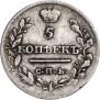 5 копеек 1820 года