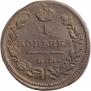 1 kopeck 1823 year