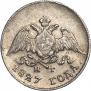 10 копеек 1827 года