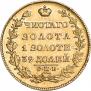 5 рублей 1829 года