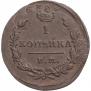 1 kopeck 1829 year