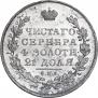 1 рубль 1831 года