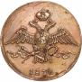 10 kopecks 1832 year