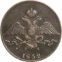 10 kopecks 1832 year
