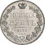 1 rouble 1833 year