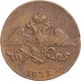 5 копеек 1833 года
