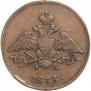 1 копейка 1833 года