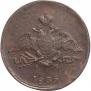 1 kopeck 1835 year