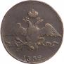 10 копеек 1838 года