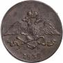 5 kopecks 1838 year