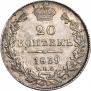 20 kopecks 1839 year