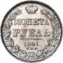 1 rouble 1841 year