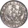 1 рубль 1842 года