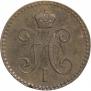 2 kopecks 1843 year