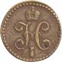 1/2 копейки 1845 года