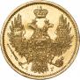 5 рублей 1848 года