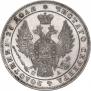 5 roubles 1843 year