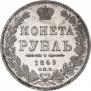 5 roubles 1843 year