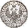 25 копеек 1849 года